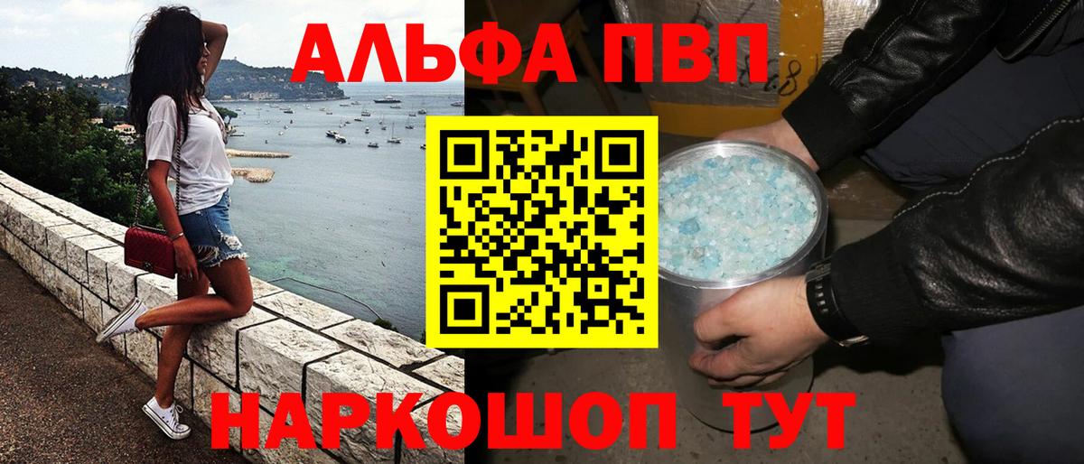 A PVP мука  Альфа ПВП Crystall  Вход с VPN  Новошахтинск  APVP Соль 