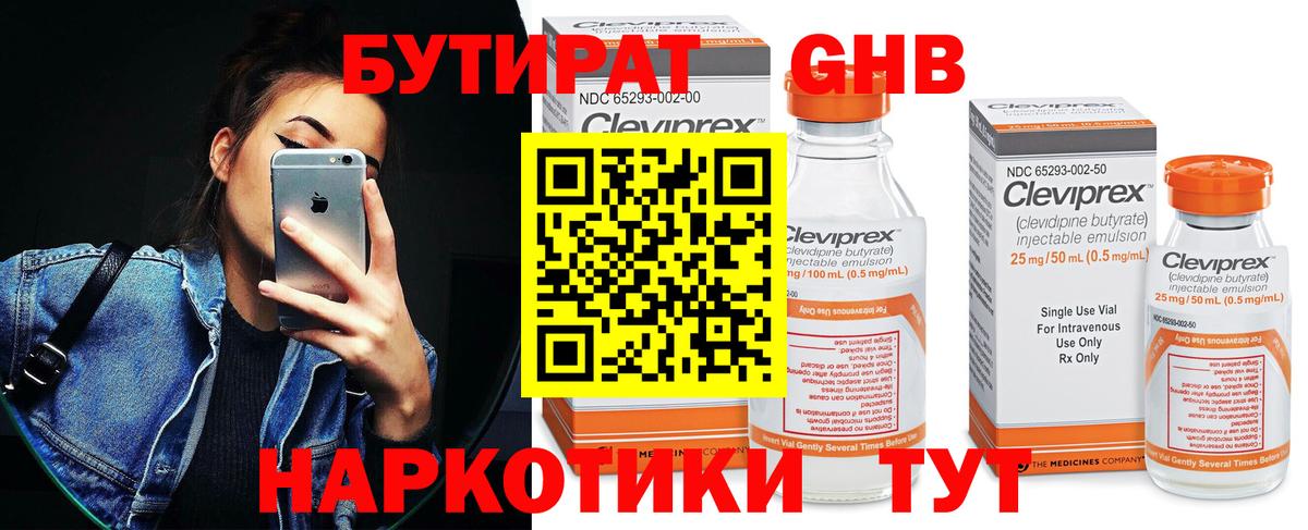 БУТИРАТ вода Новошахтинск