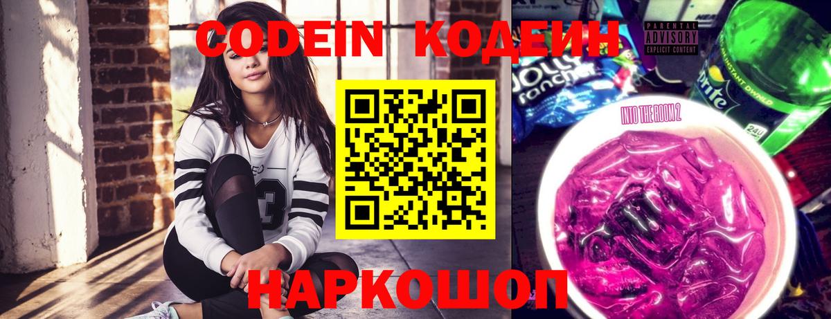 Кодеин напиток Lean (лин)  Вход с VPN  Кодеиновый сироп Lean напиток Lean (лин)  Новошахтинск 