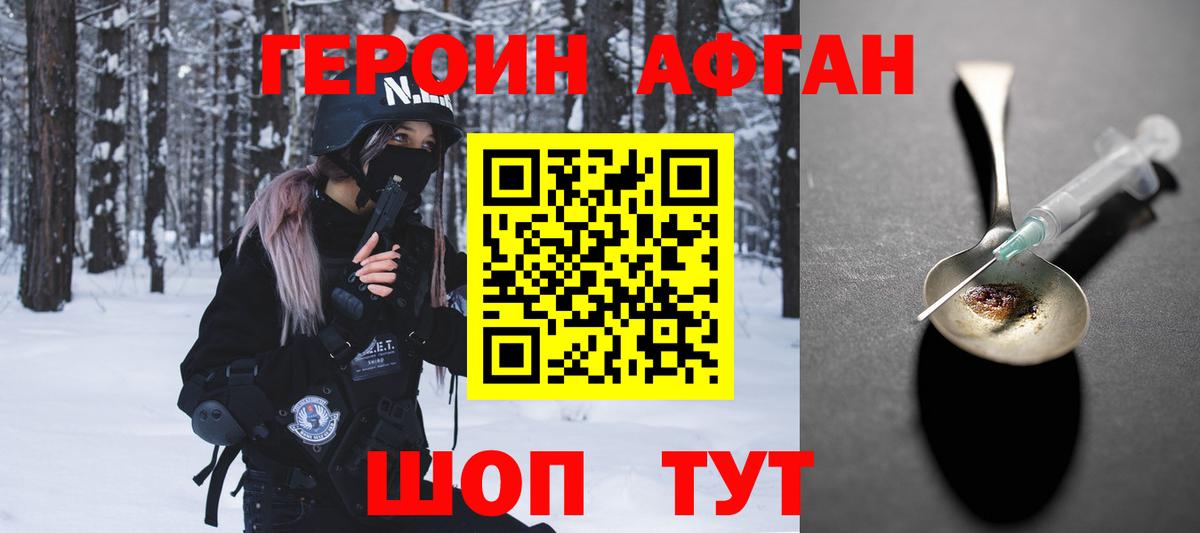 Героин VHQ  Вход с VPN  Новошахтинск 