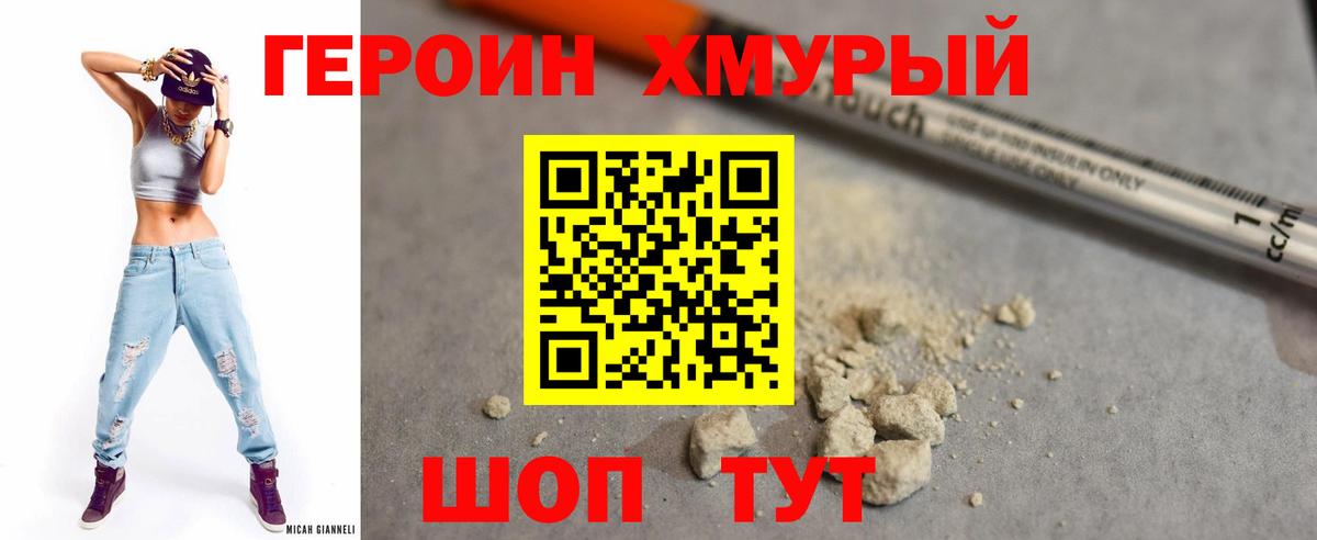 ГЕРОИН Афган Новошахтинск