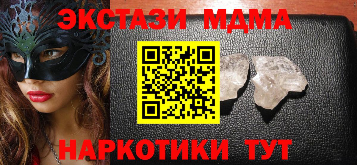 МДМА молли  MDMA кристаллы  Вход с VPN  Новошахтинск 