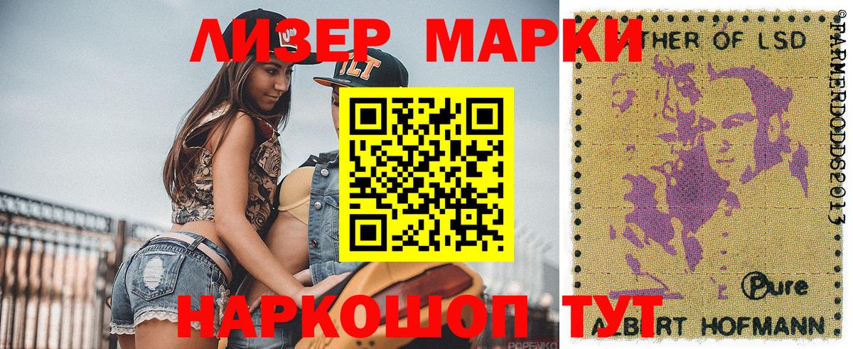 Наркотические марки 1,5мг Новошахтинск